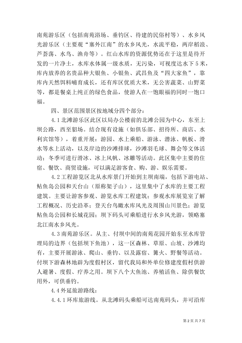 水库旅游规划纲要（三）_第2页