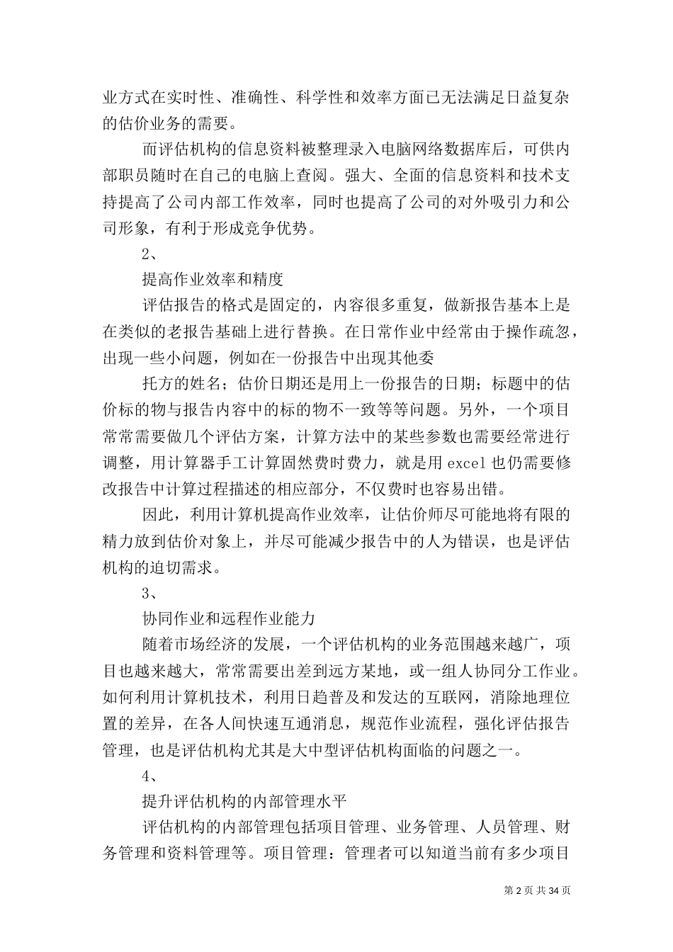 评估行业信息化建设方案_第2页