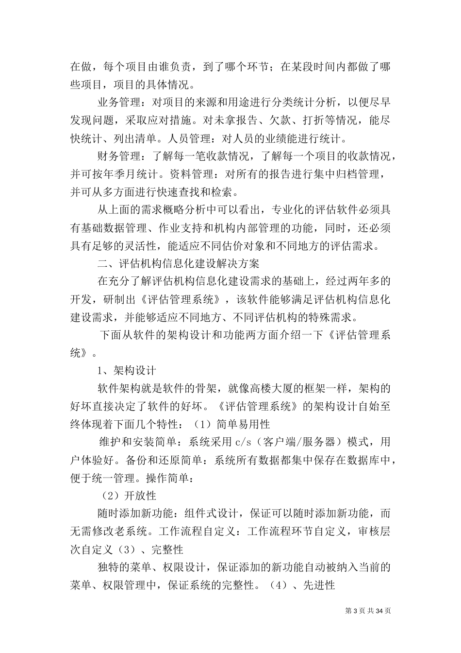 评估行业信息化建设方案_第3页
