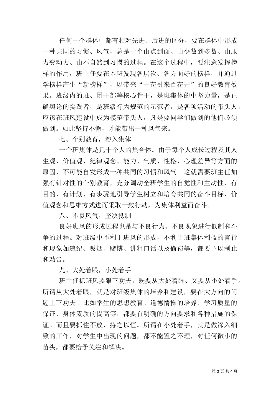 班风学风建设的具体方案（二）_第3页