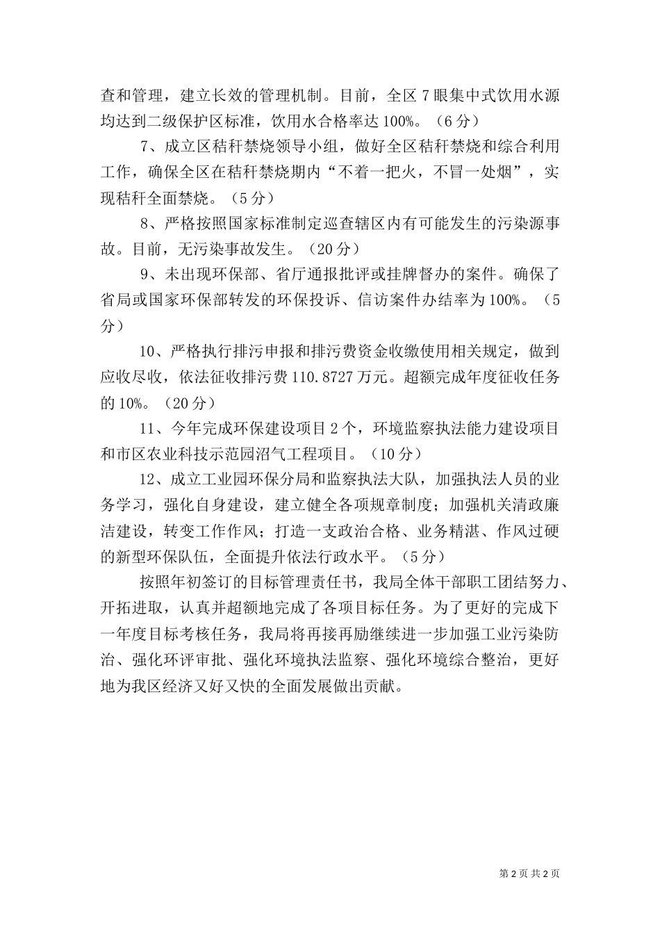环保局目标自我考核报告_第2页