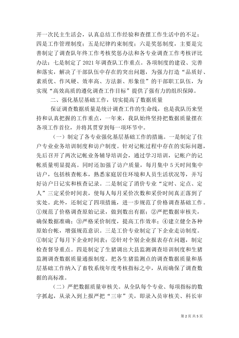 统计局副局长述职报告（三）_第2页