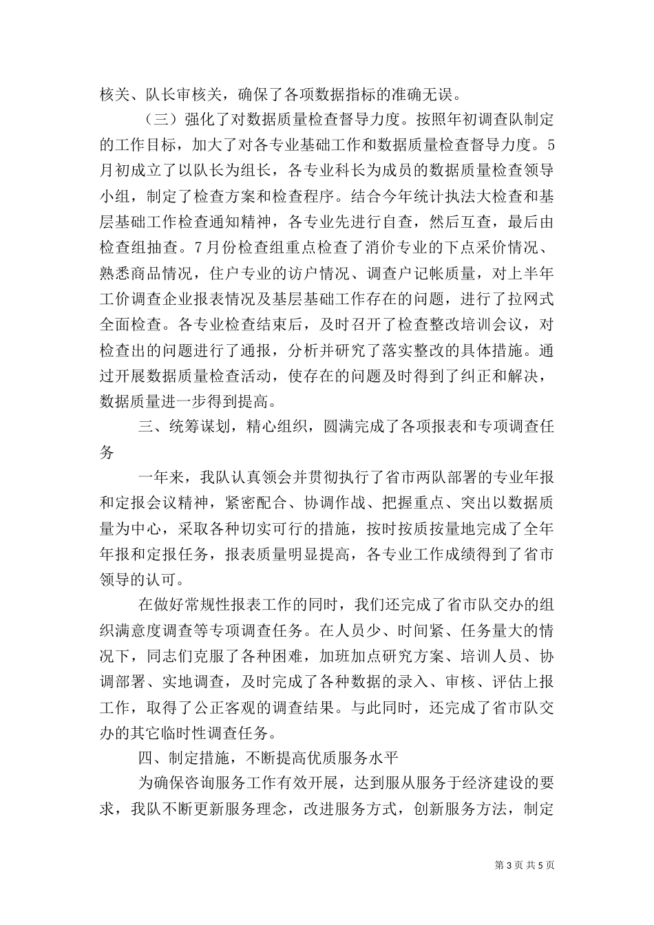 统计局副局长述职报告（三）_第3页