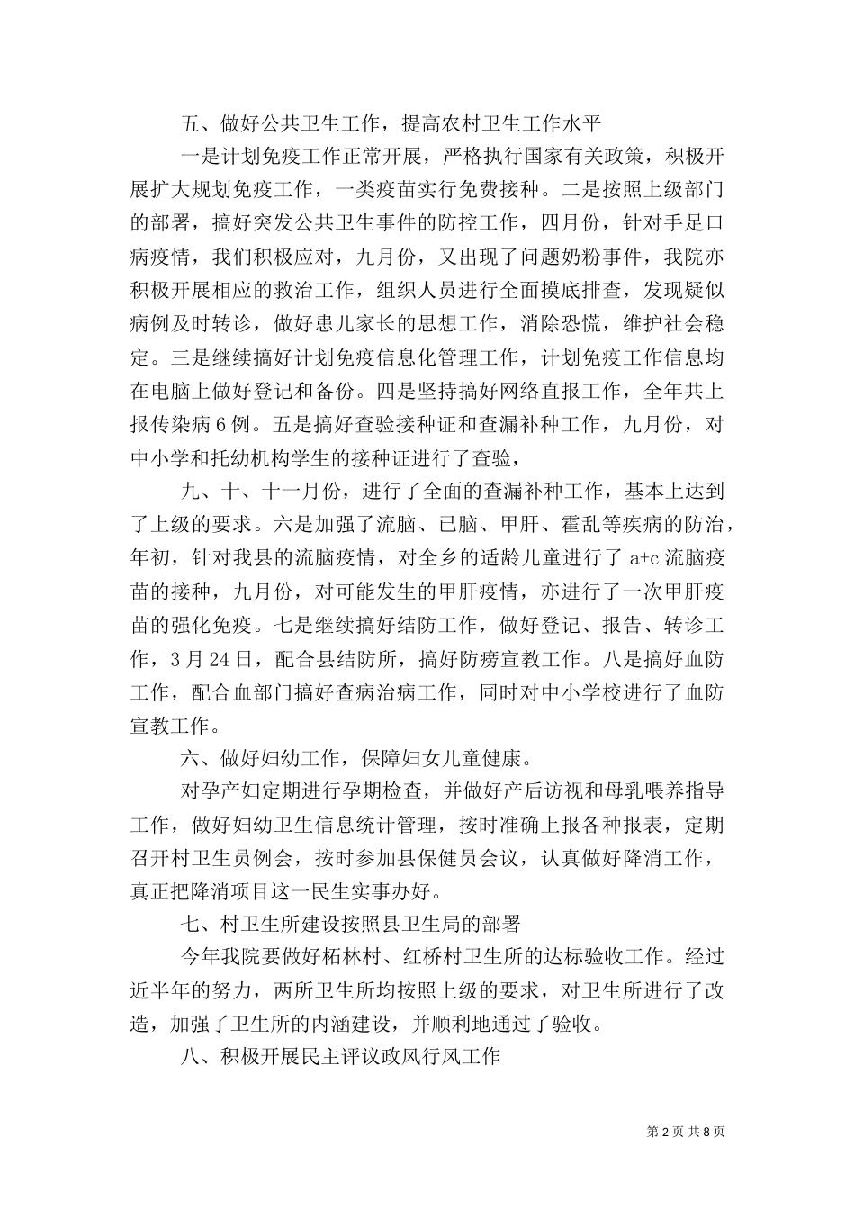 乡卫生院年终总结_第2页