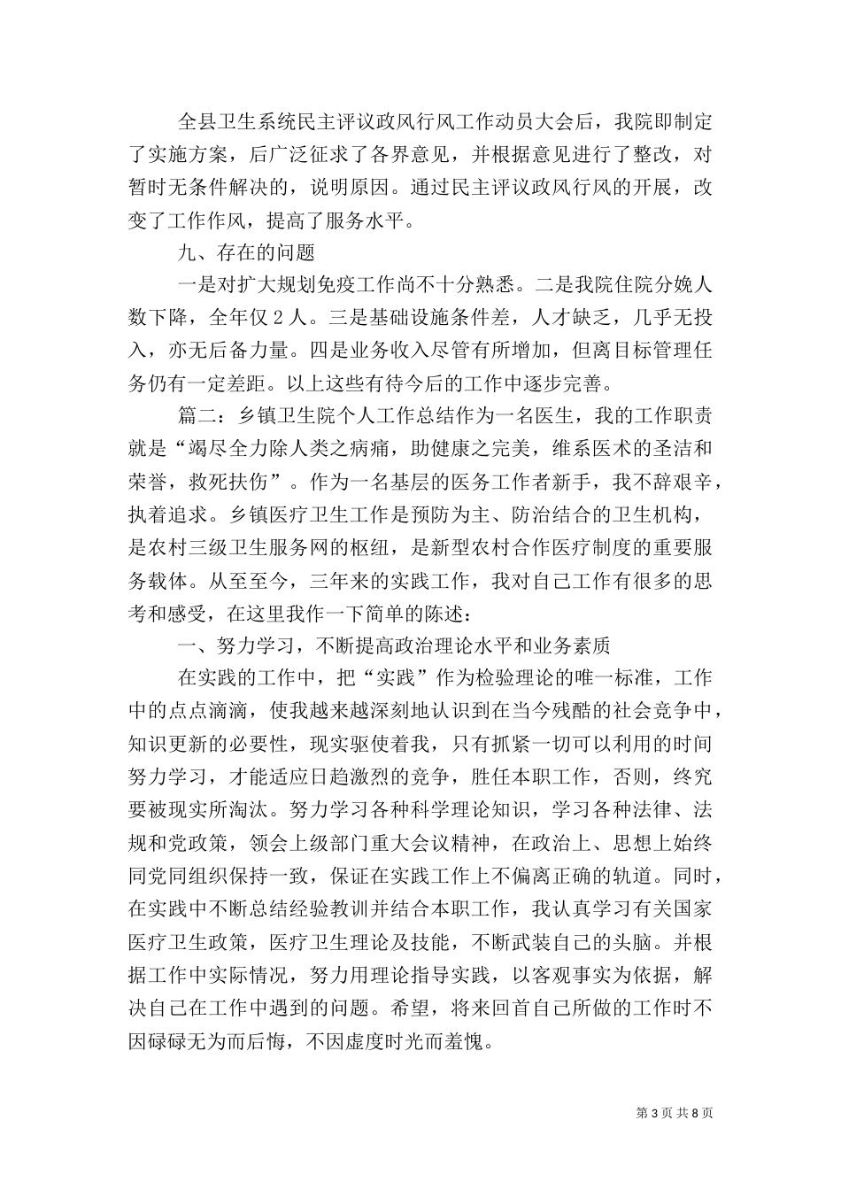 乡卫生院年终总结_第3页