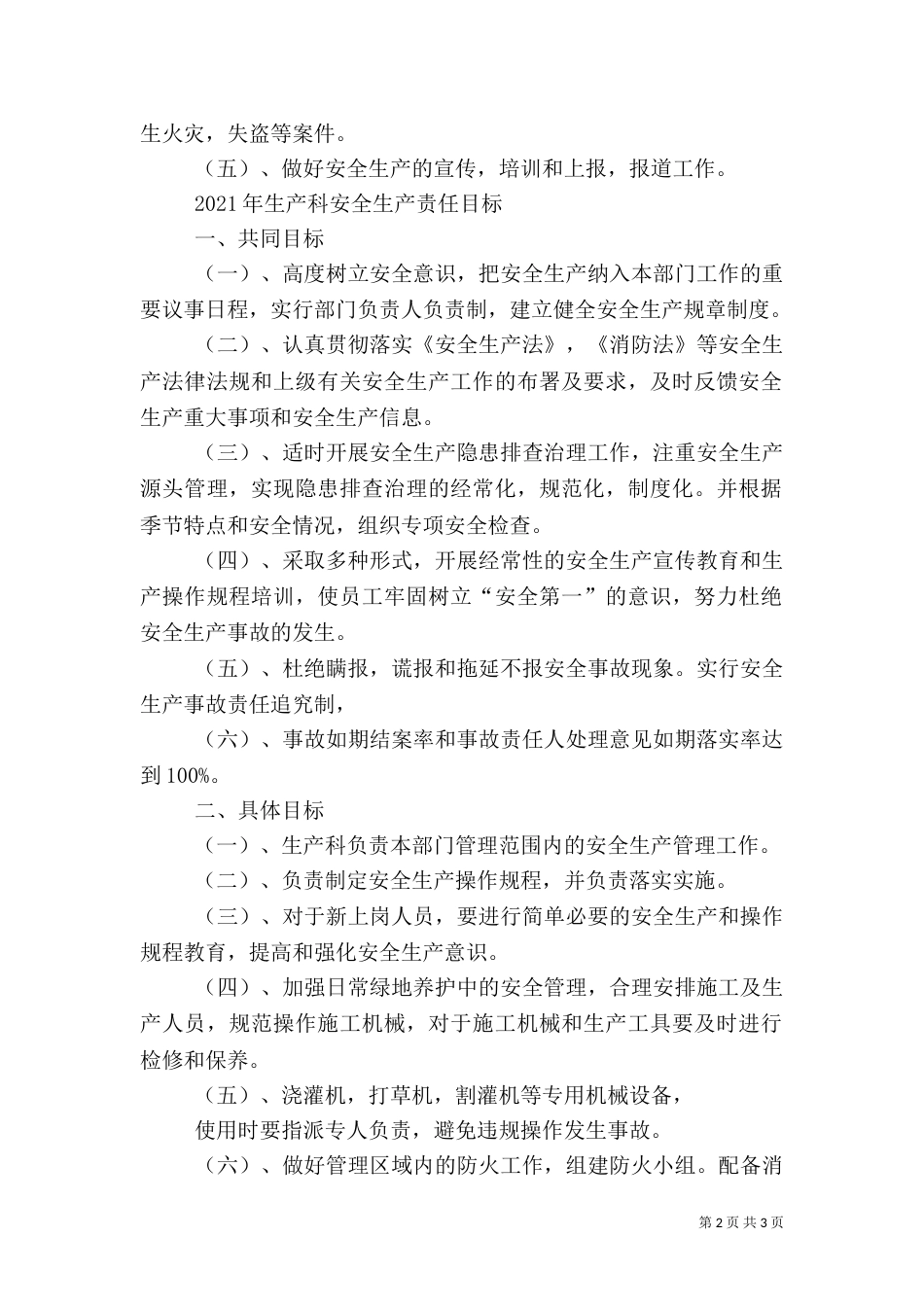 公园安全生产目标责任书（八）_第2页