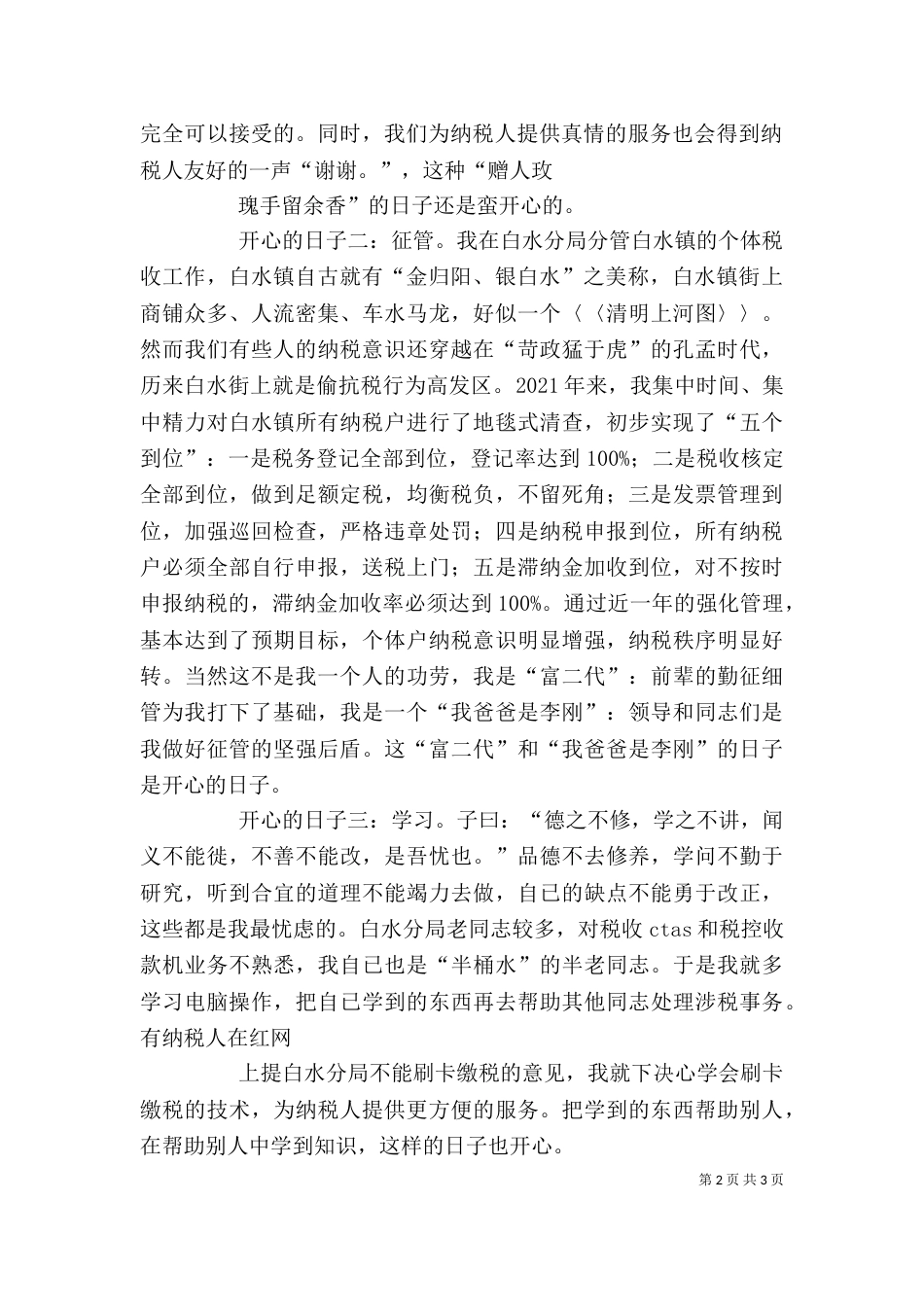我在基层的工作体会_第2页
