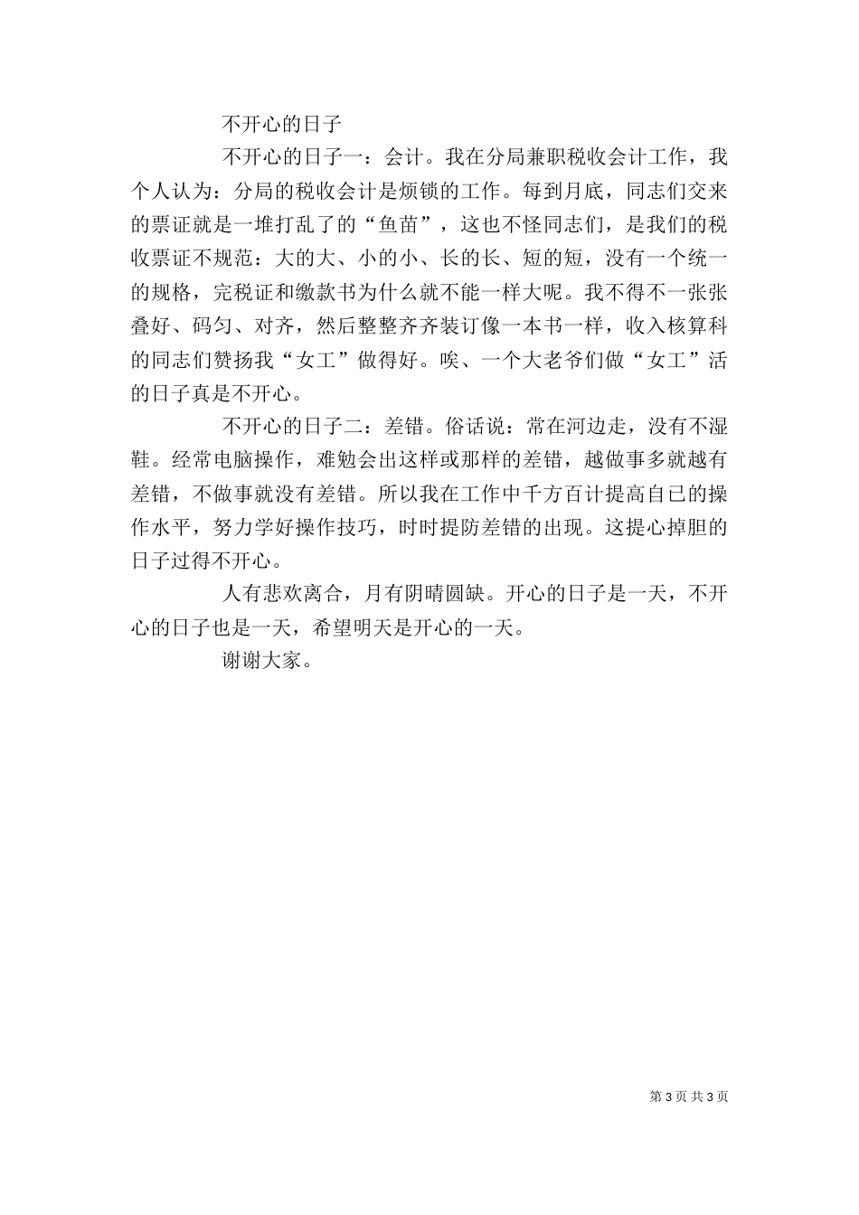 我在基层的工作体会_第3页