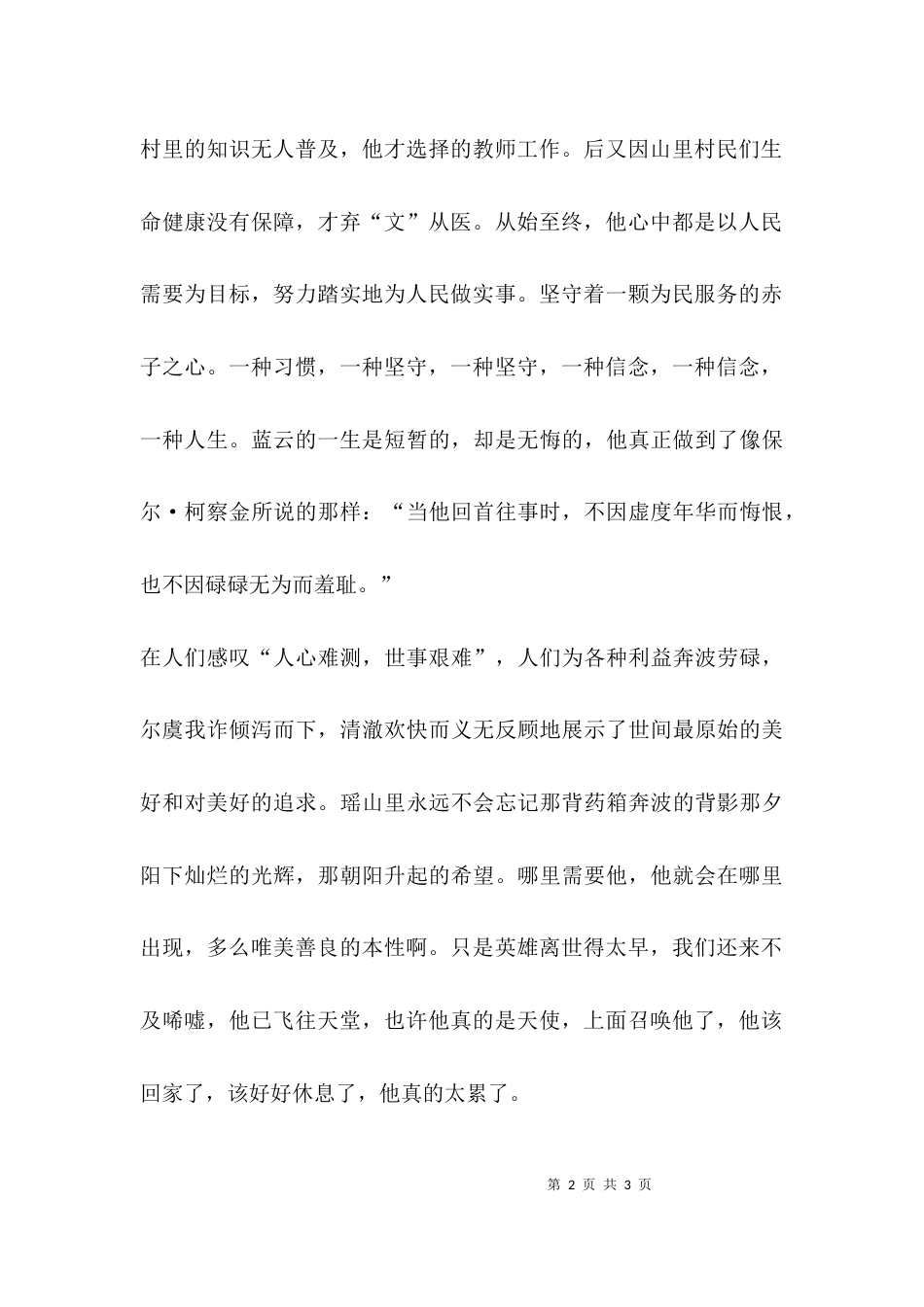 （精选）学习先进个人事迹心得体会范文_第2页