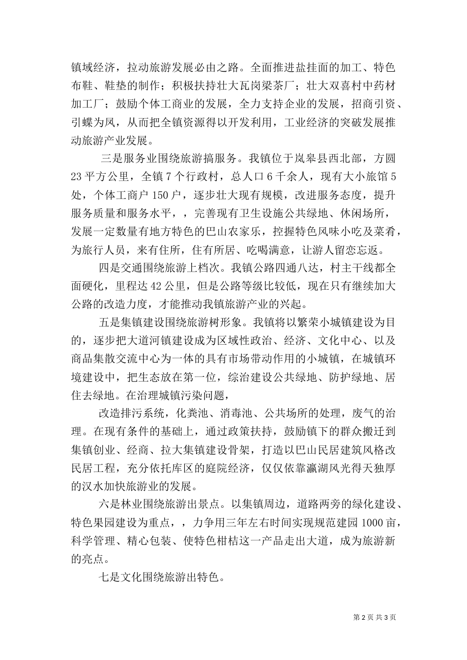 旅游工作总结计划(新)（一）_第2页