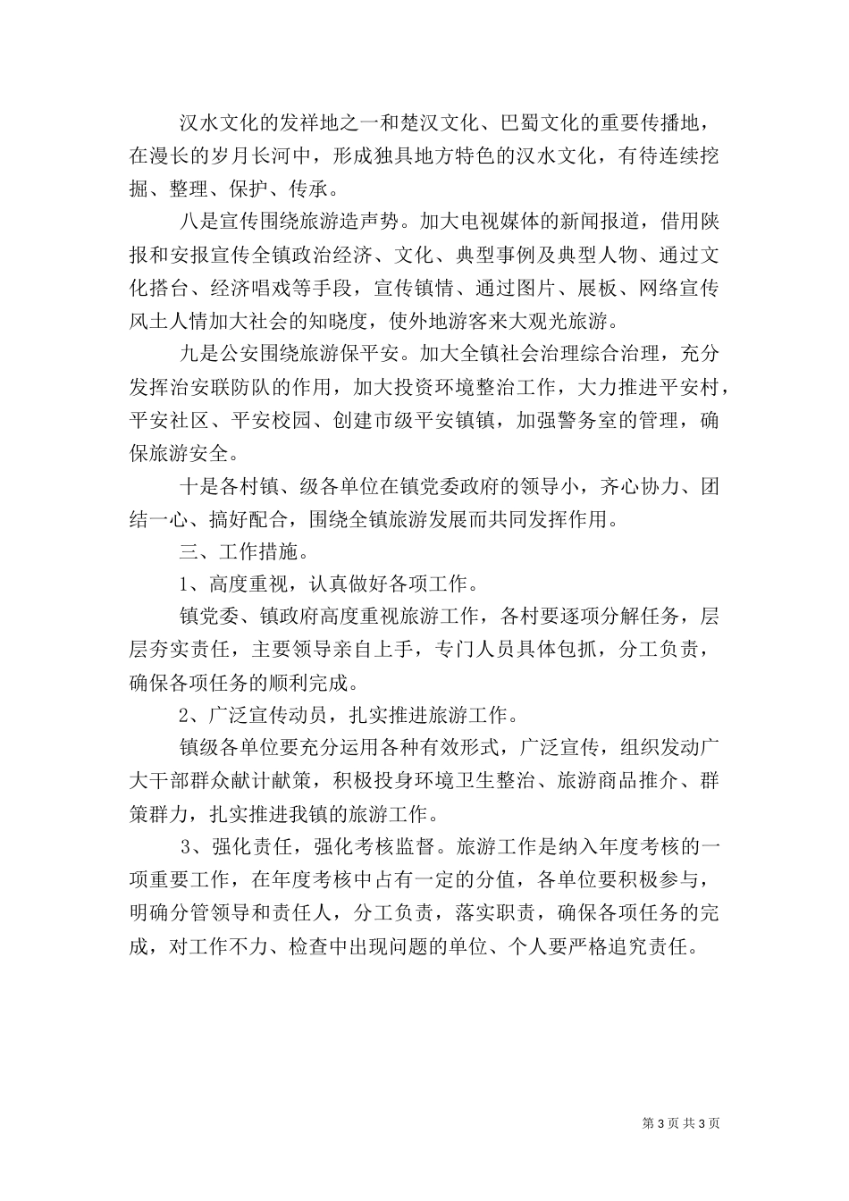旅游工作总结计划(新)（一）_第3页