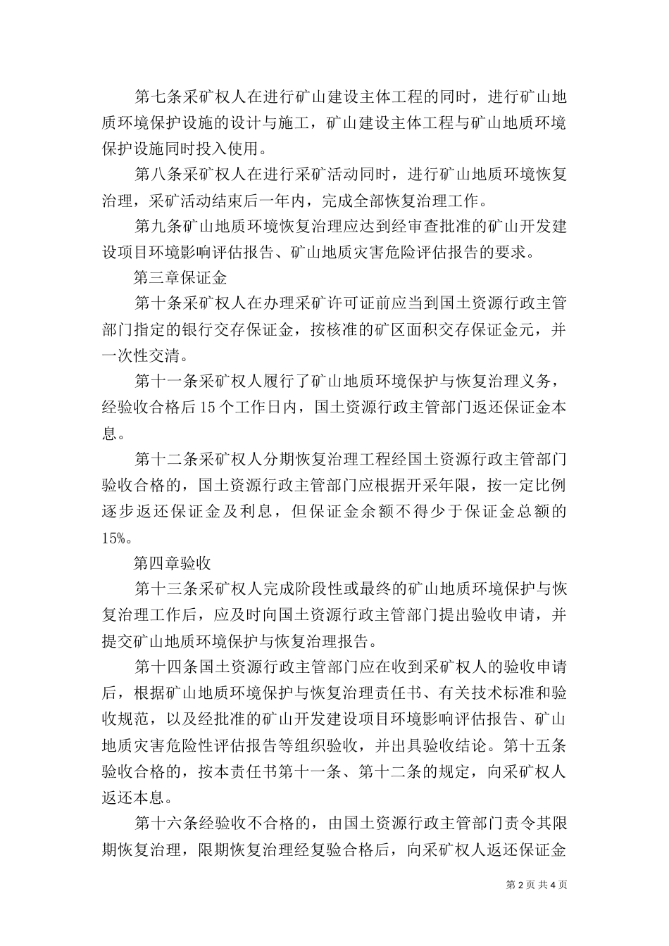 矿山地质环境恢复治理责任书4_第2页