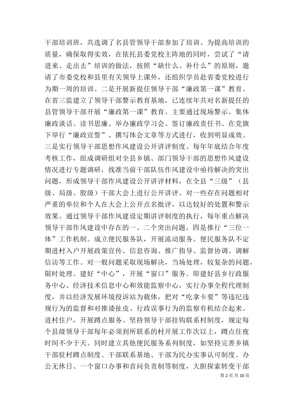 在组织工作座谈会发言材料_第2页
