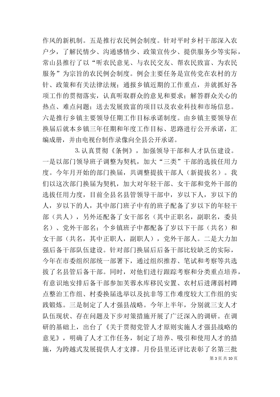 在组织工作座谈会发言材料_第3页