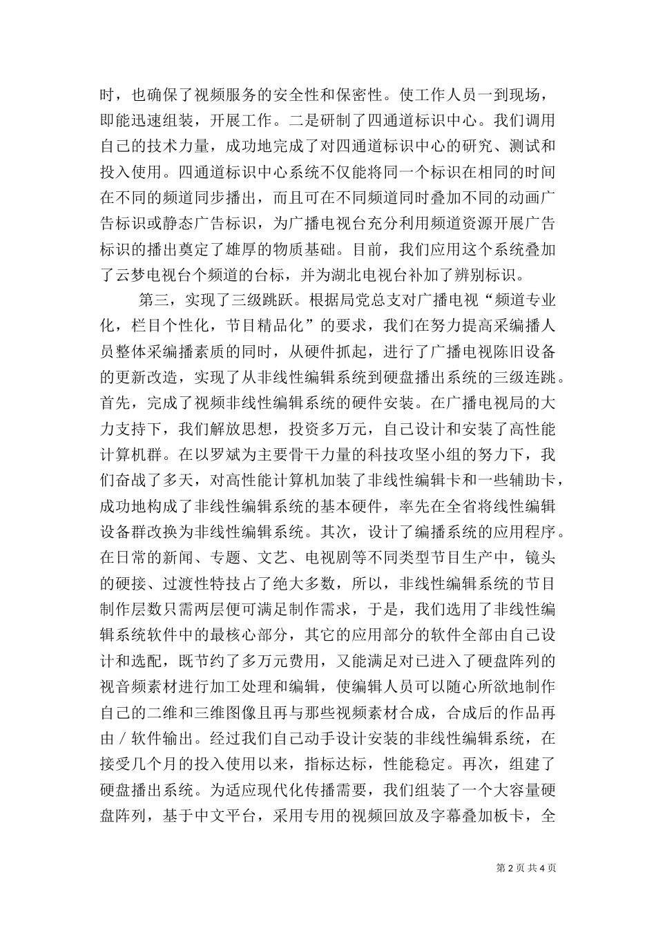 广播电视台科技工作年度总结（三）_第2页