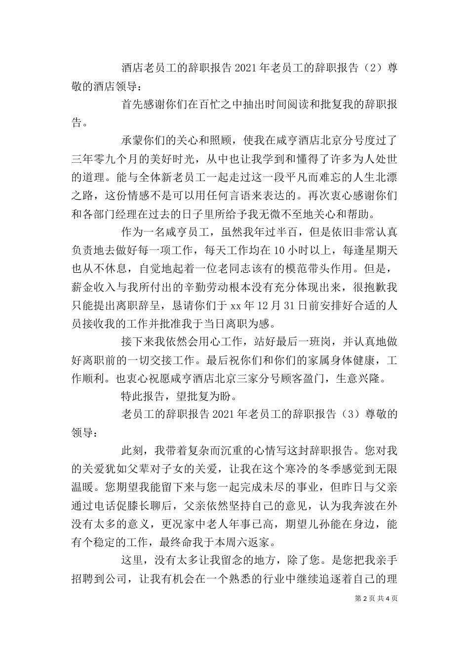 最新个人年度工作计划的_第2页