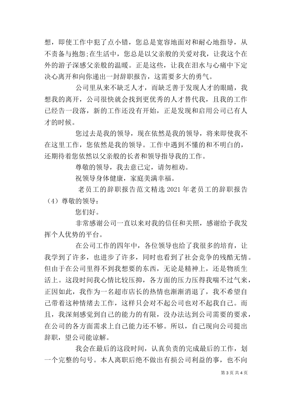 最新个人年度工作计划的_第3页