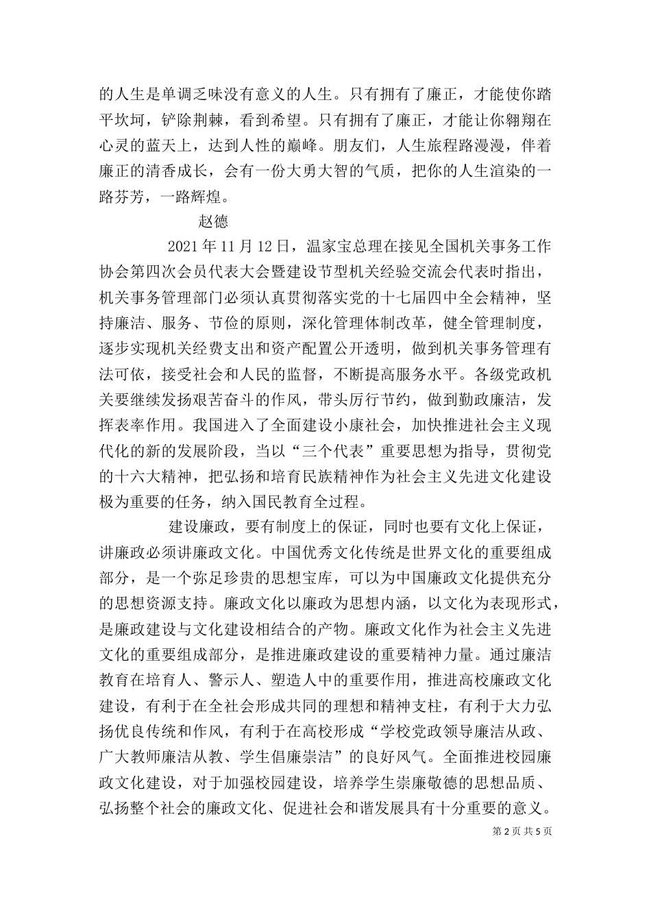 廉洁教育心得体会（二）7_第2页