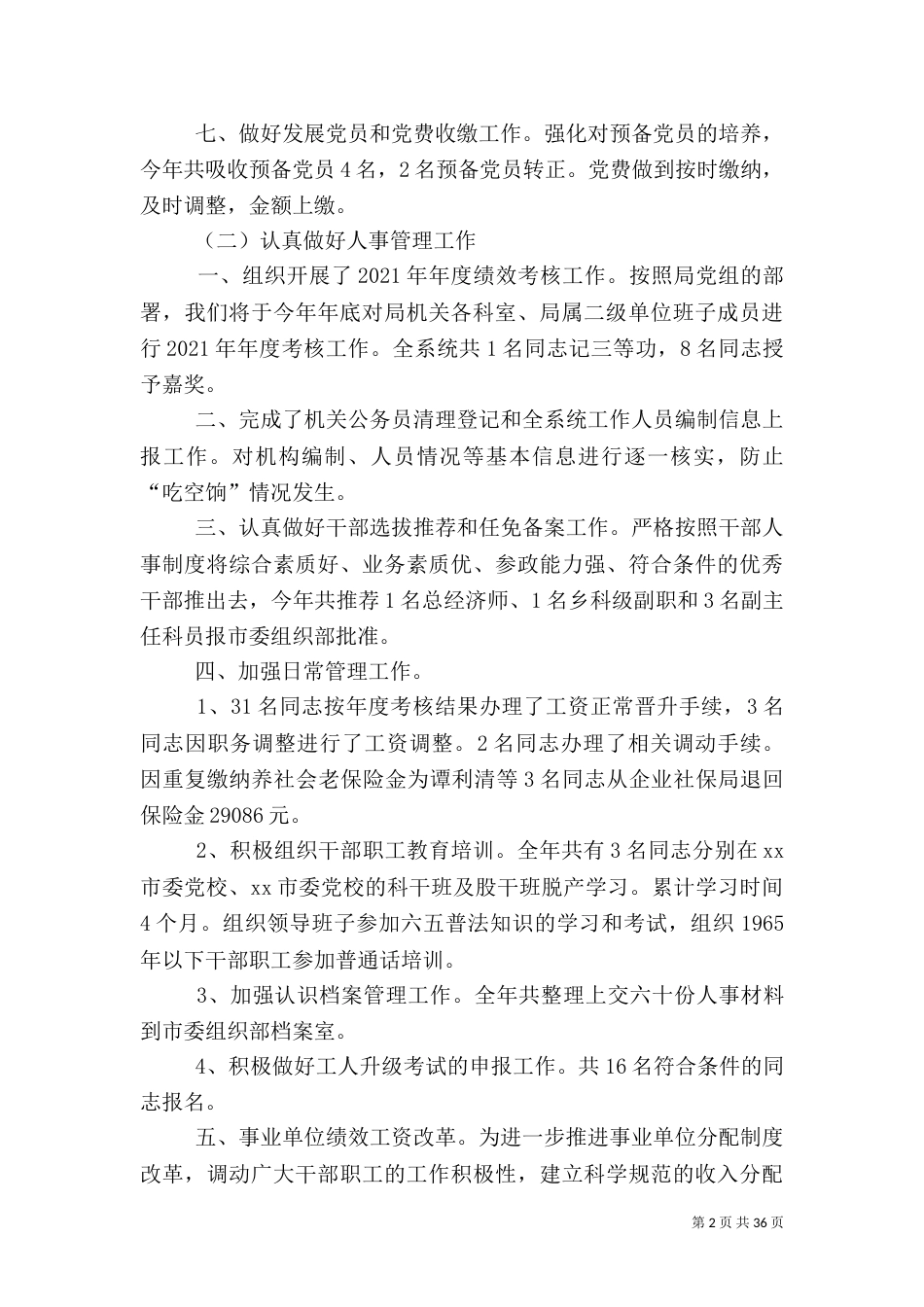 商务局人事股工作总结三篇_第2页
