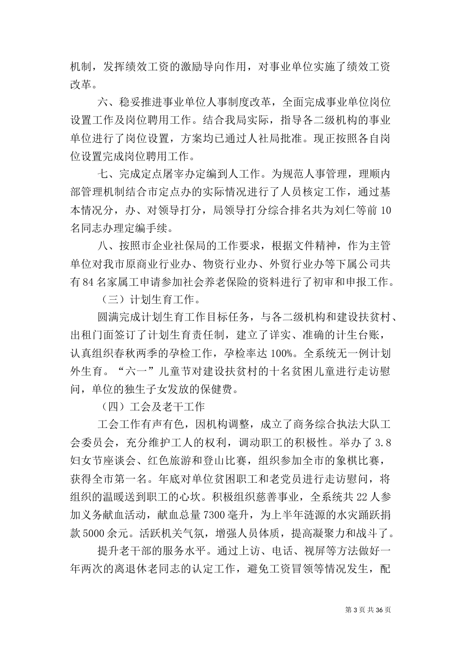 商务局人事股工作总结三篇_第3页