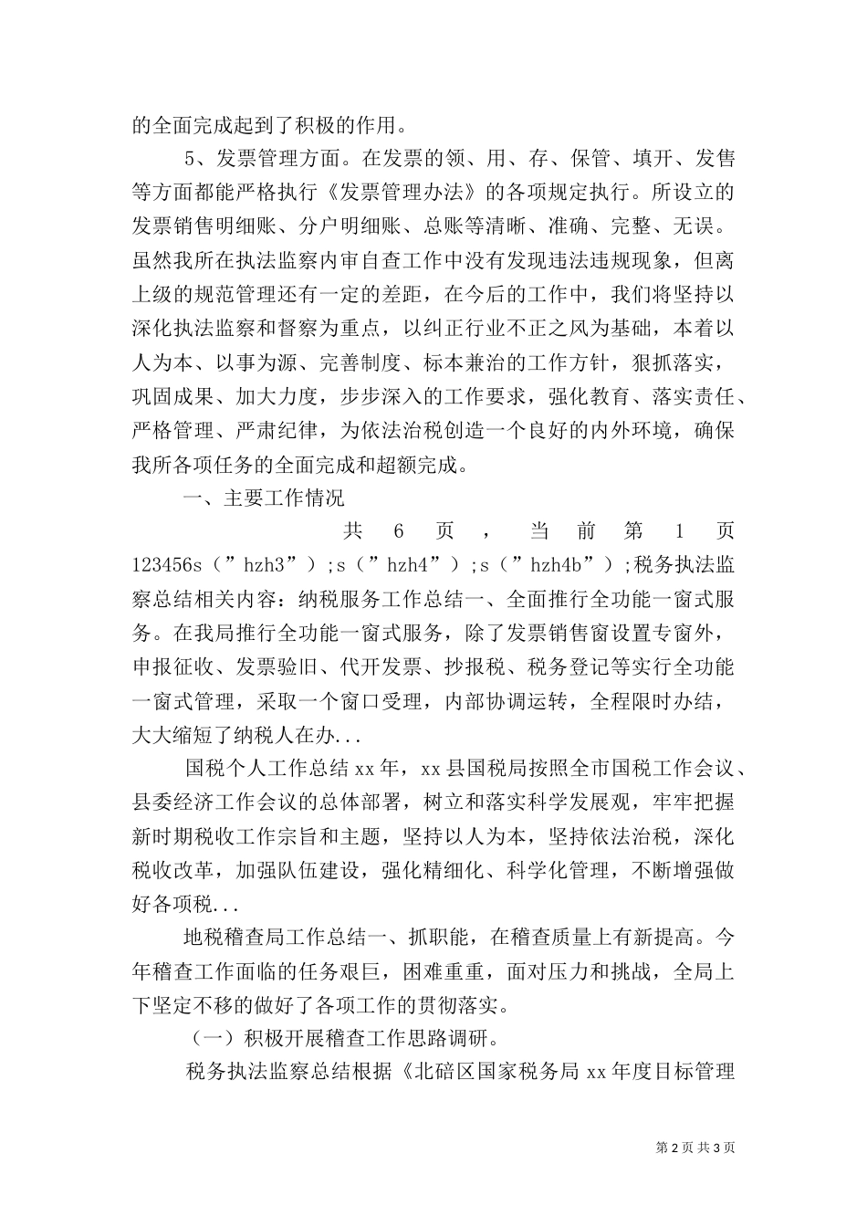 税务执法监察总结（二）_第2页