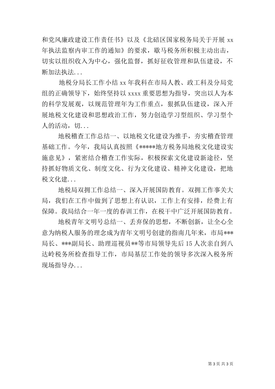 税务执法监察总结（二）_第3页