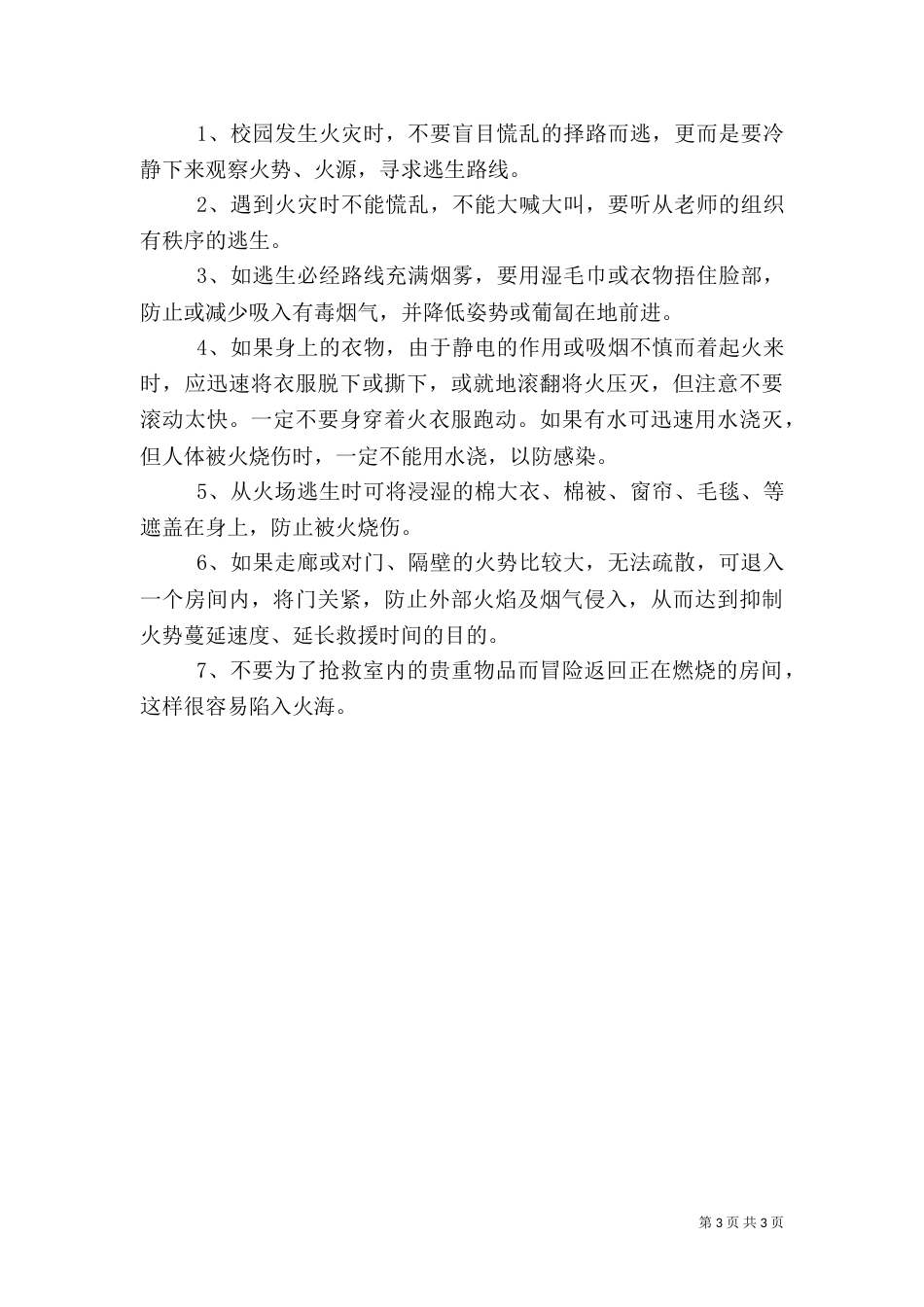 消防安全常识讲稿提纲通用版（三）_第3页
