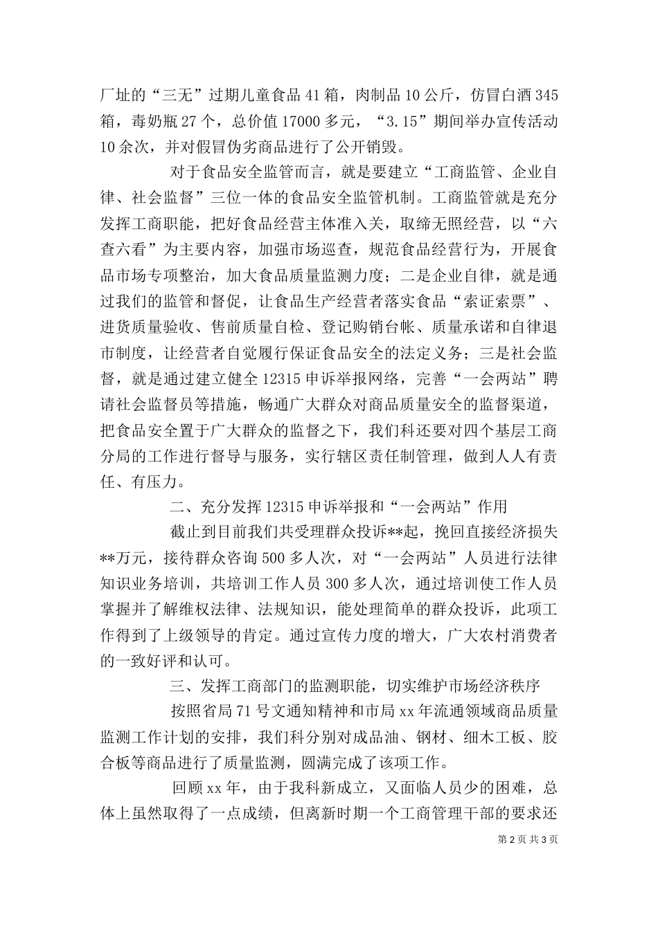工商局消保科长述职述廉报告（四）_第2页
