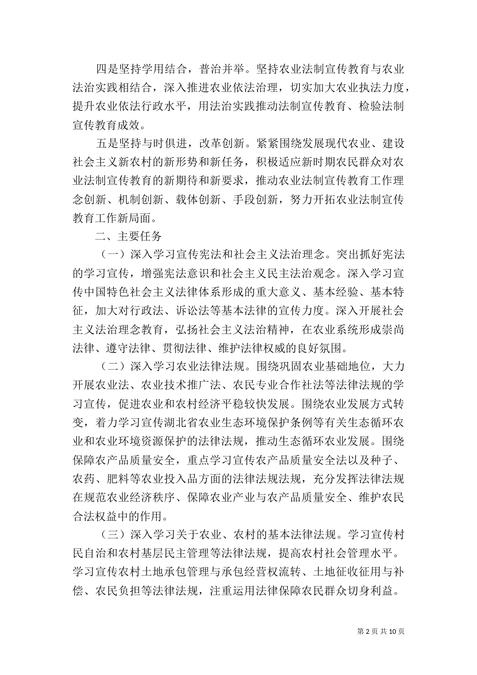 最新法制宣传工作方案_第2页