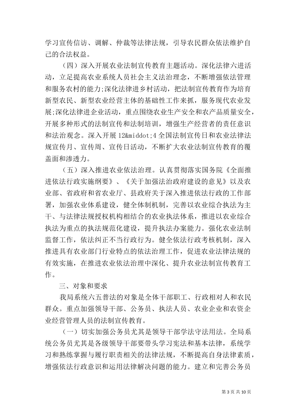 最新法制宣传工作方案_第3页