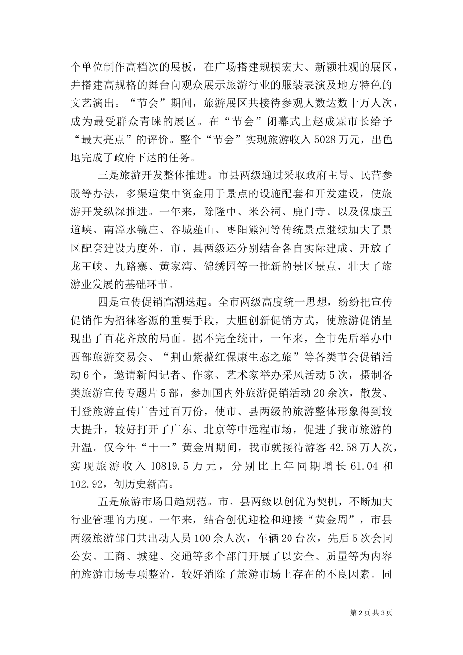 旅游工作总结（二）9_第2页