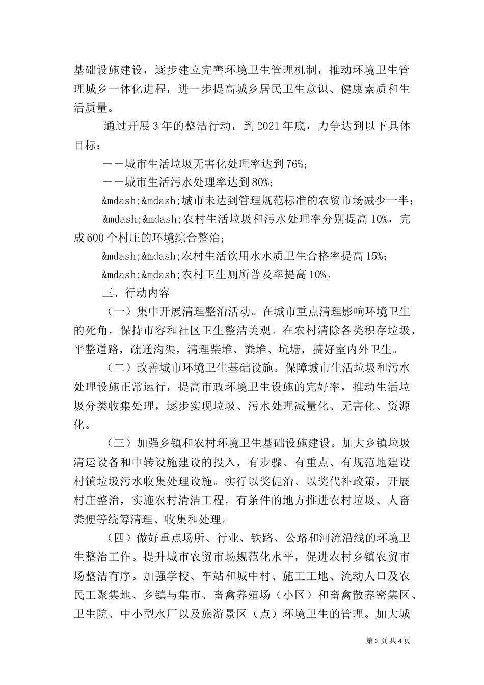城乡环境卫生整洁行动实施方案_第2页