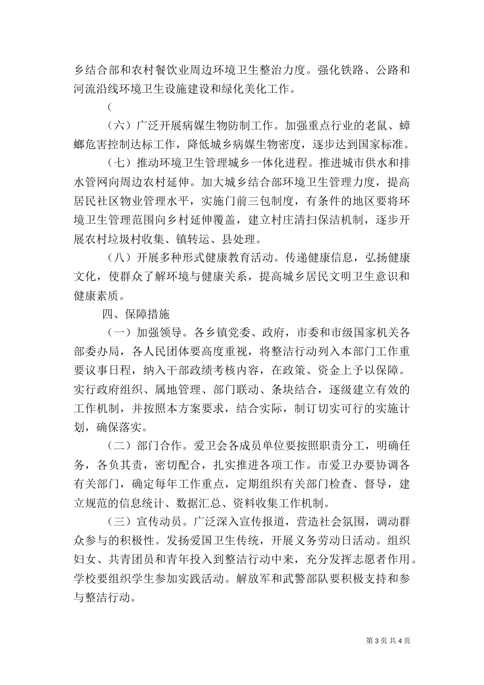 城乡环境卫生整洁行动实施方案_第3页