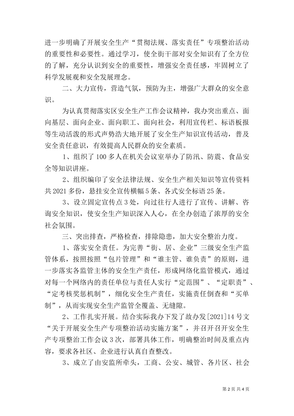 安全生产专项整治活动汇报材料（一）_第2页