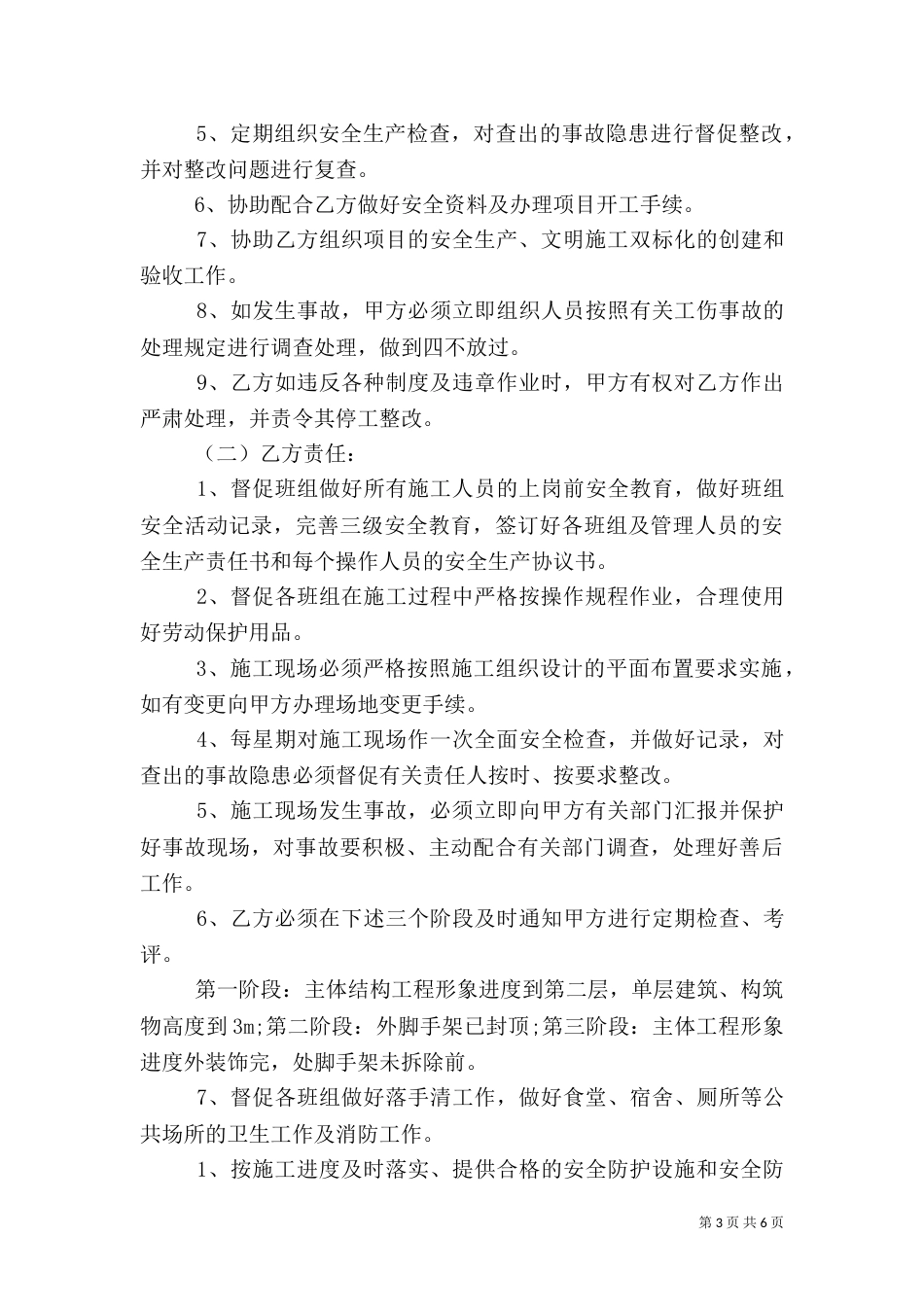 管理人员安全责任书范文（一）_第3页