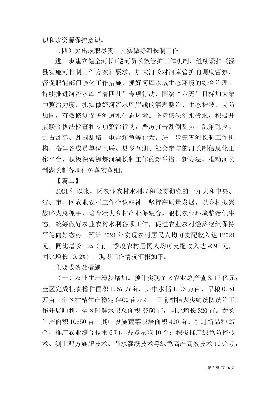水利局2021年工作计划5篇_第3页
