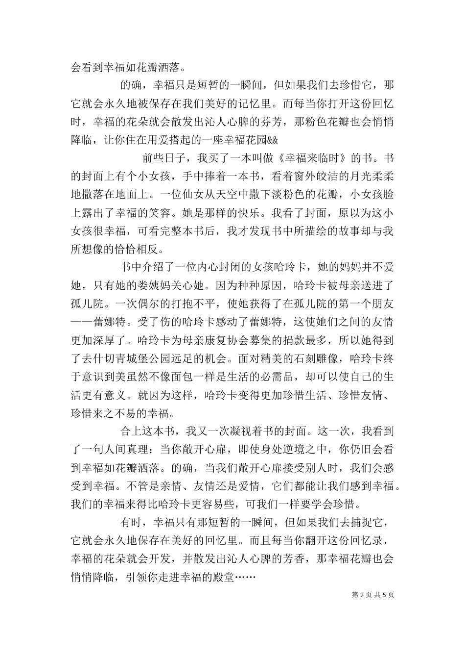 《幸福来临时》读后感_第2页