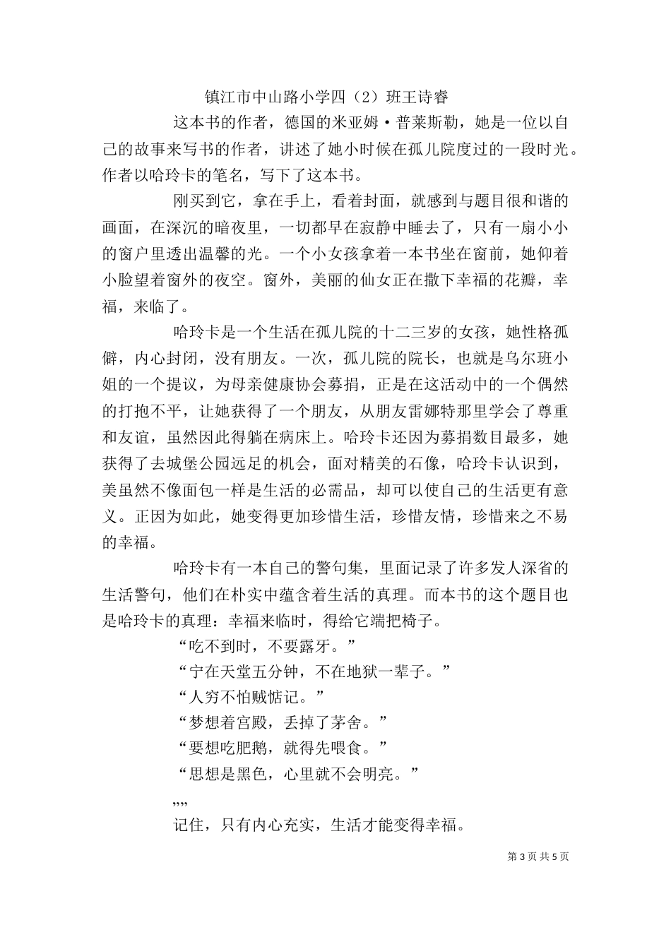 《幸福来临时》读后感_第3页