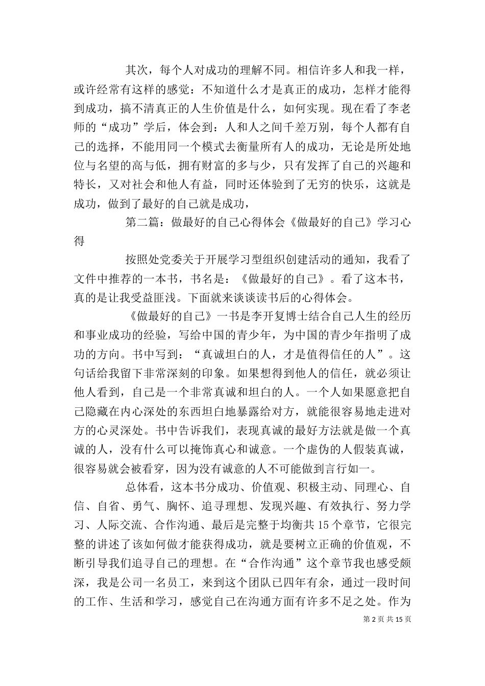 殷玉玲做最好的自己心得体会呢_第2页
