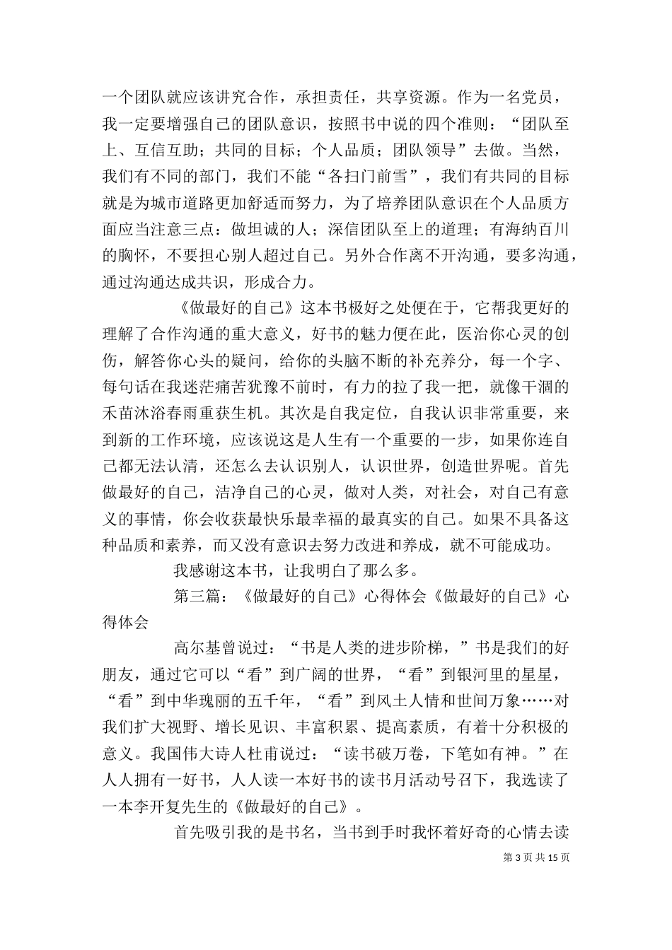 殷玉玲做最好的自己心得体会呢_第3页