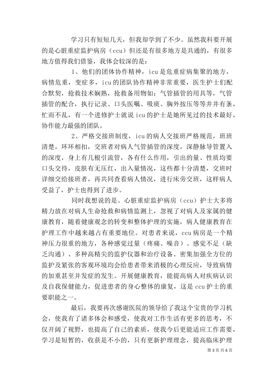 参观肿瘤医院心得体会（一）_第3页