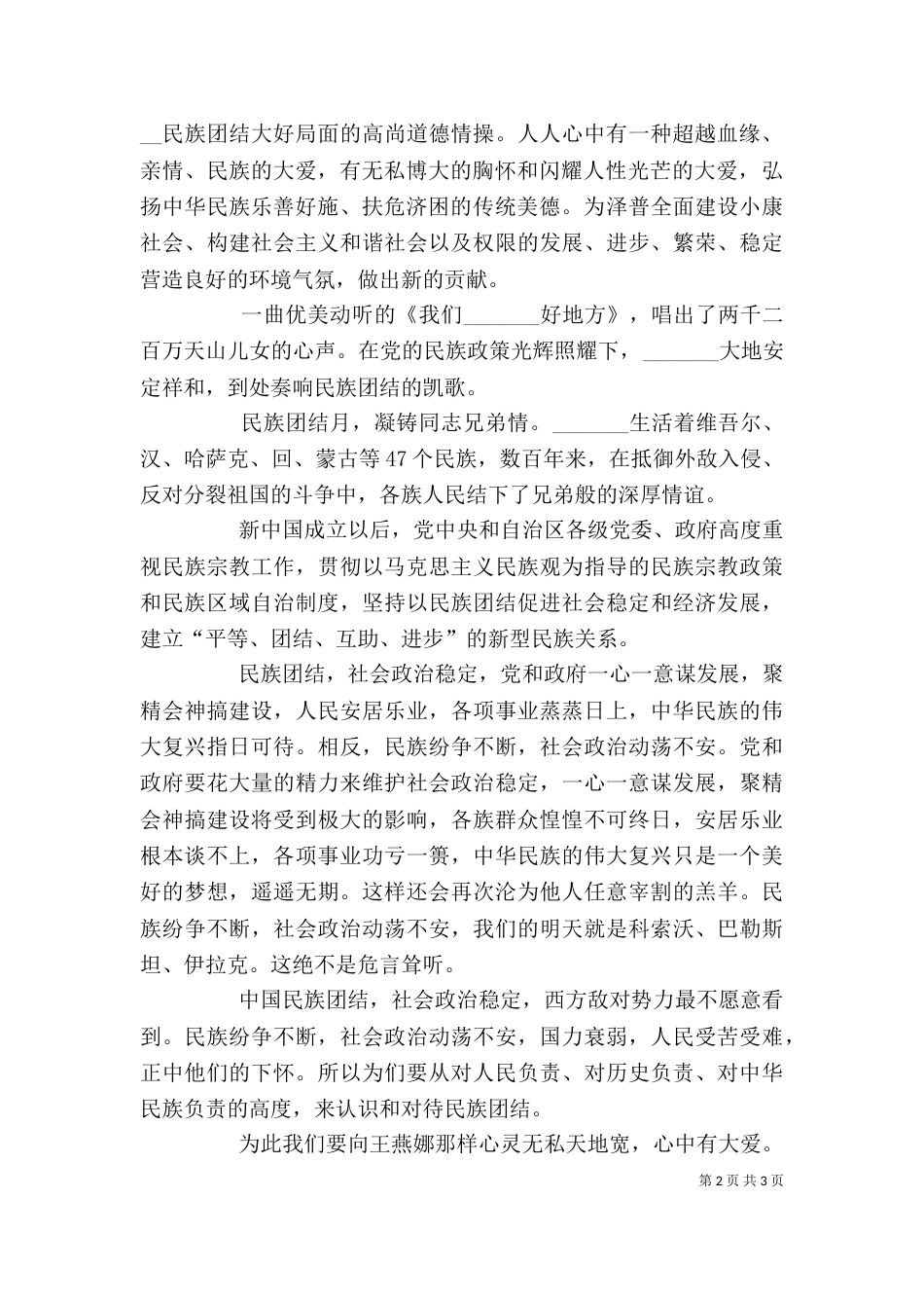 民族团结的心得体会（二）8_第2页