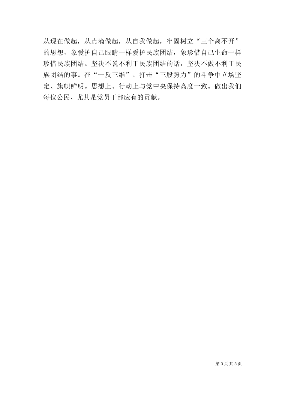 民族团结的心得体会（二）8_第3页