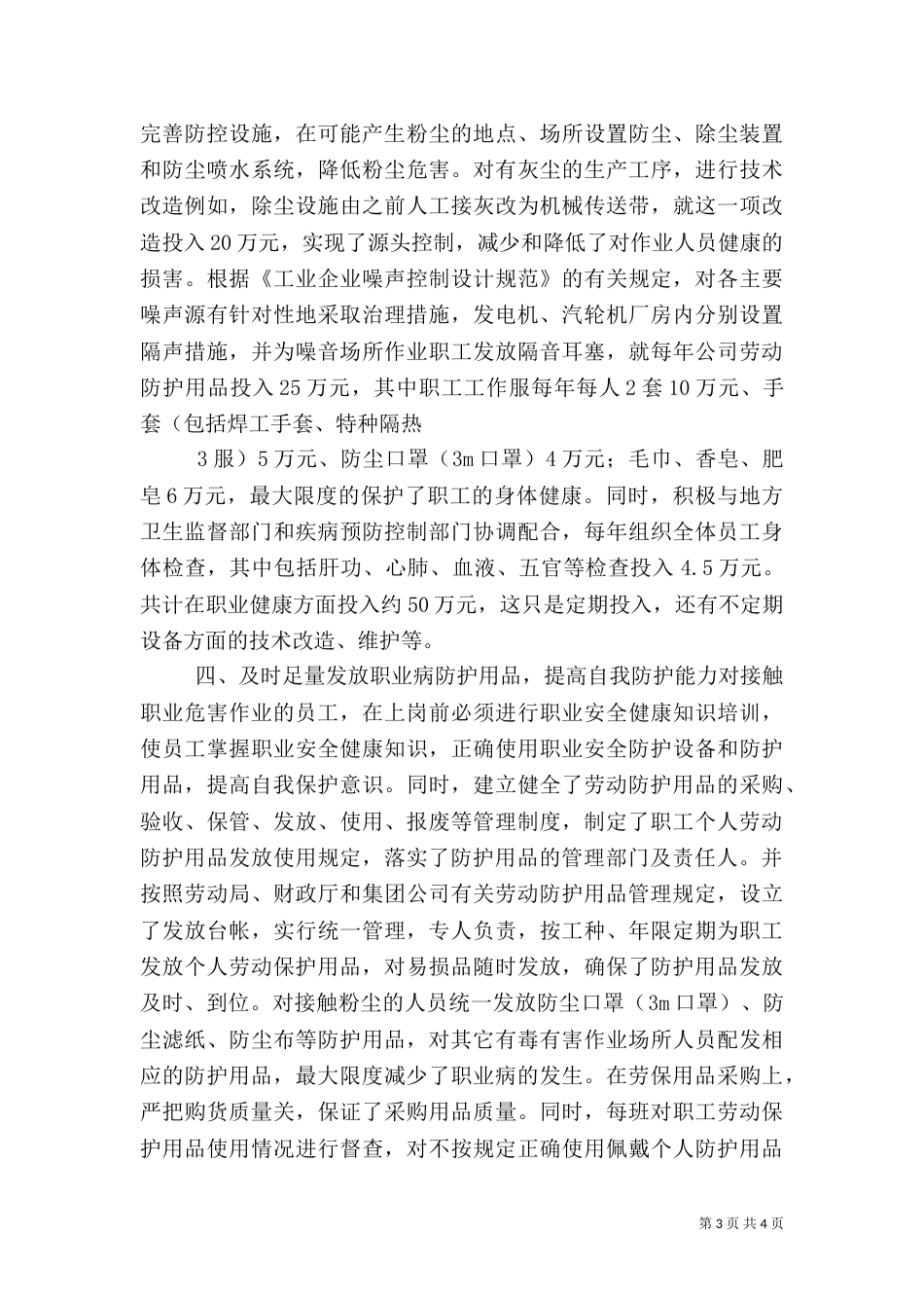 职业安全健康汇报材料（四）_第3页