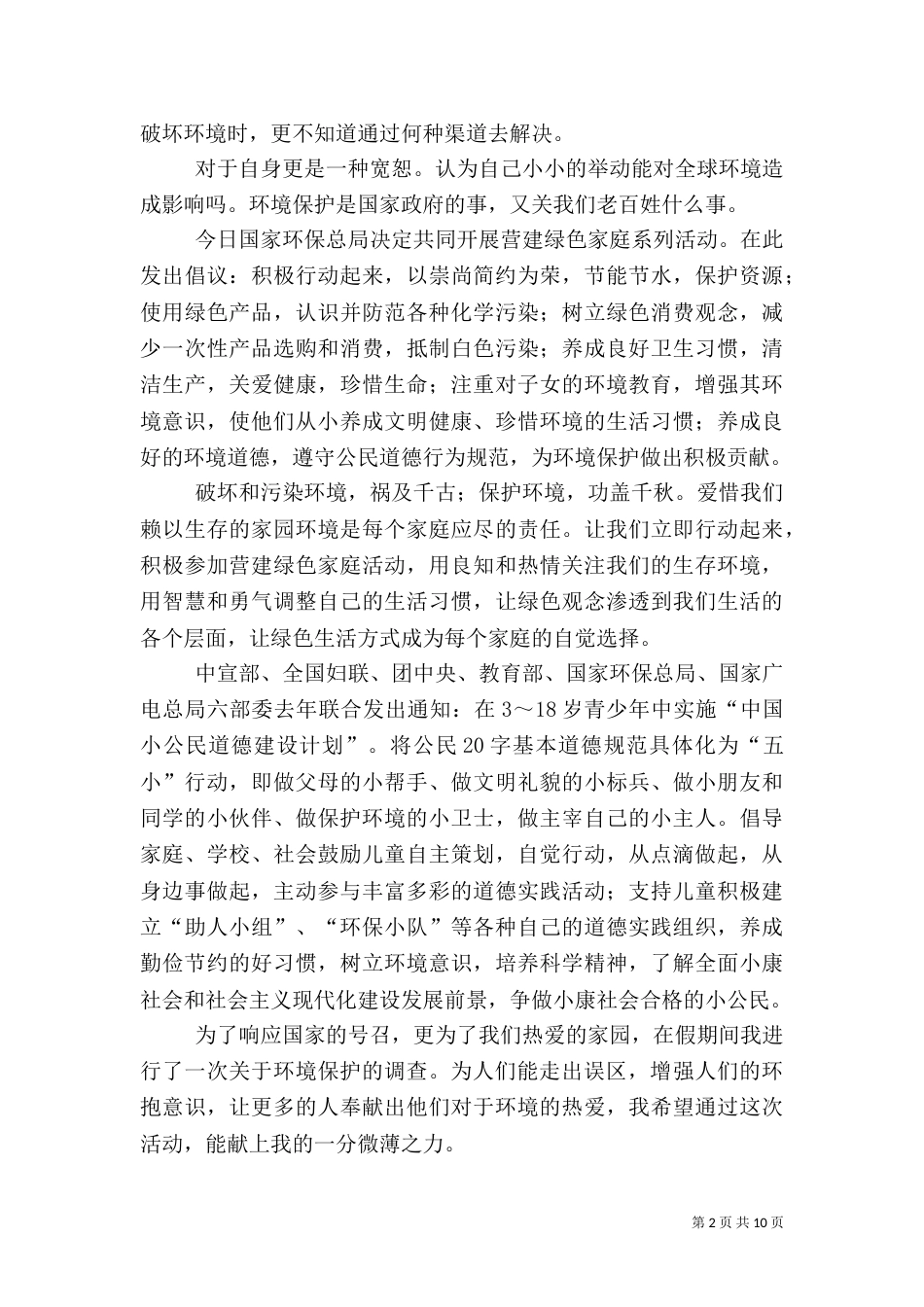 环境保护调查报告（七）_第2页