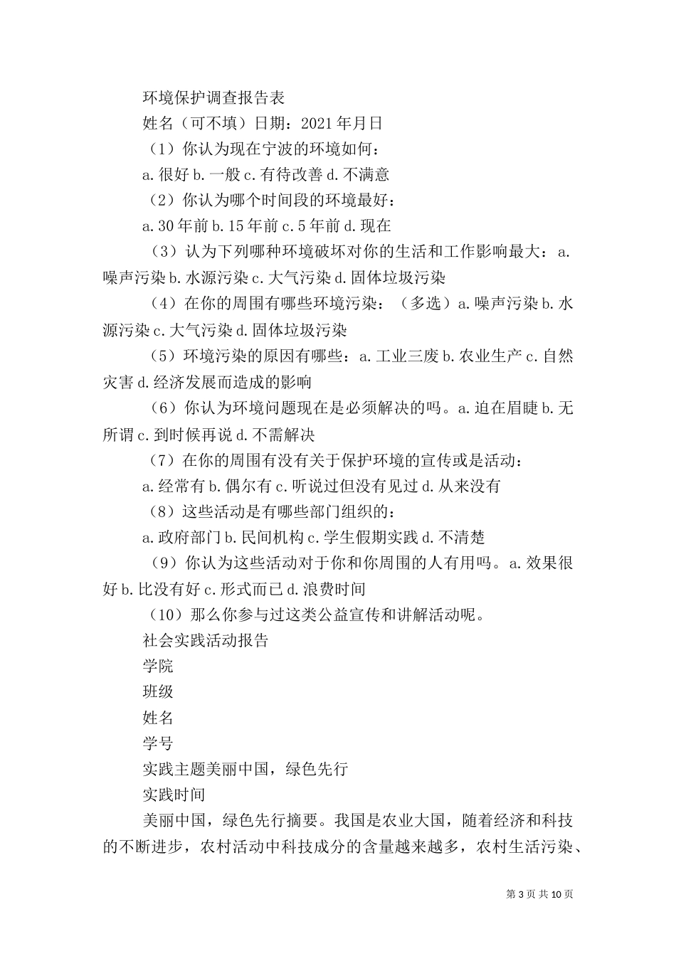 环境保护调查报告（七）_第3页