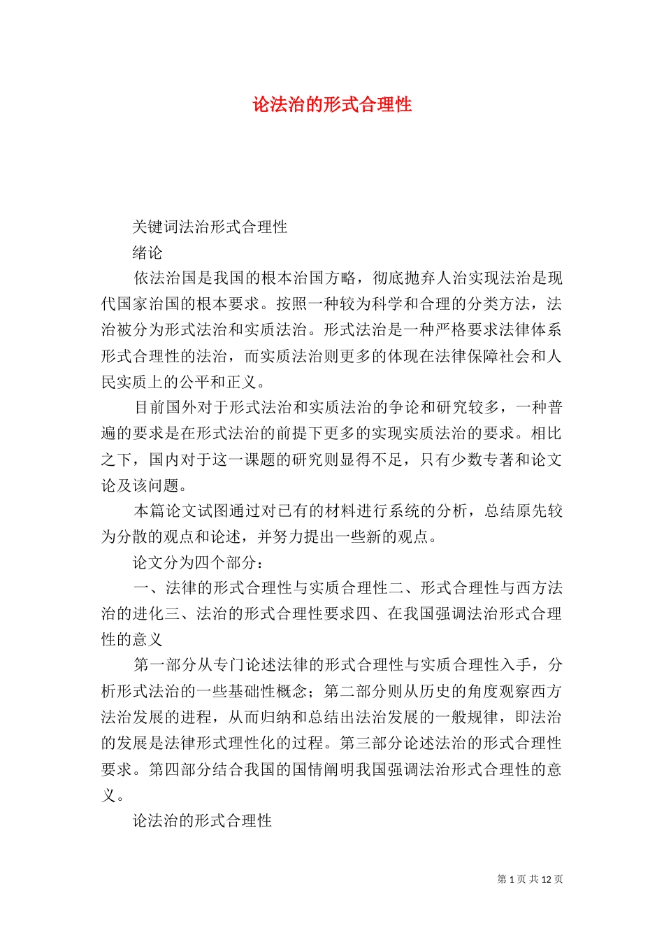 论法治的形式合理性（三）_第1页