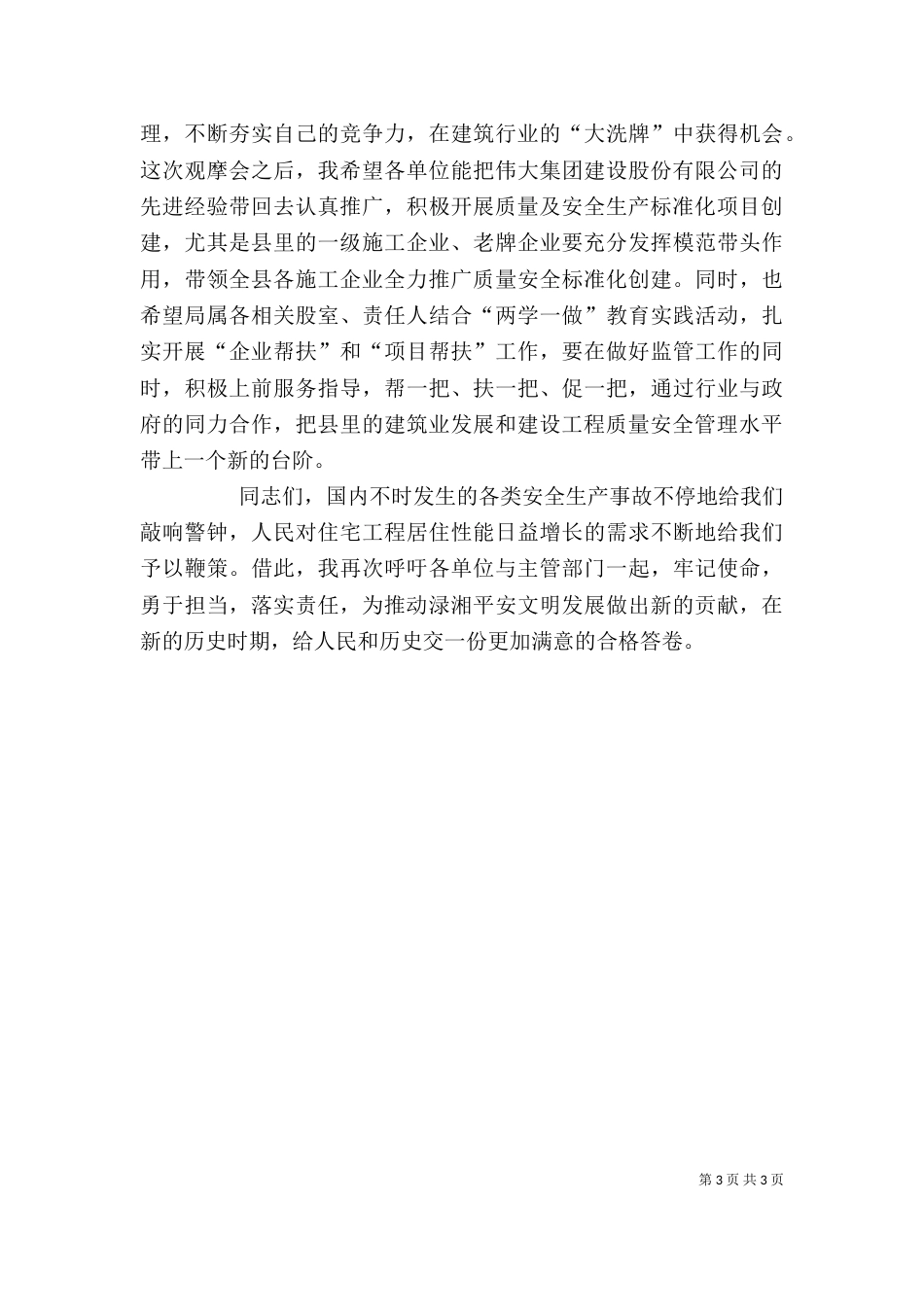 建设工程现场观摩会上的讲话（二）_第3页