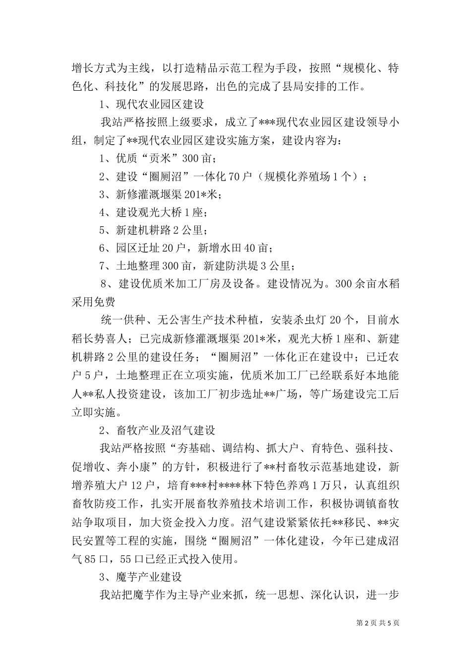 农业半年工作总结（一）_第2页