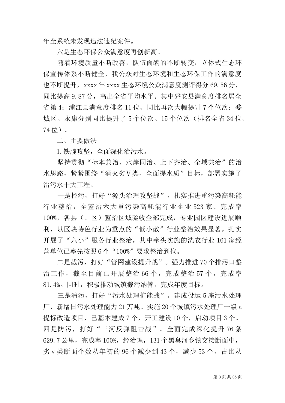环保局的工作总结_第3页